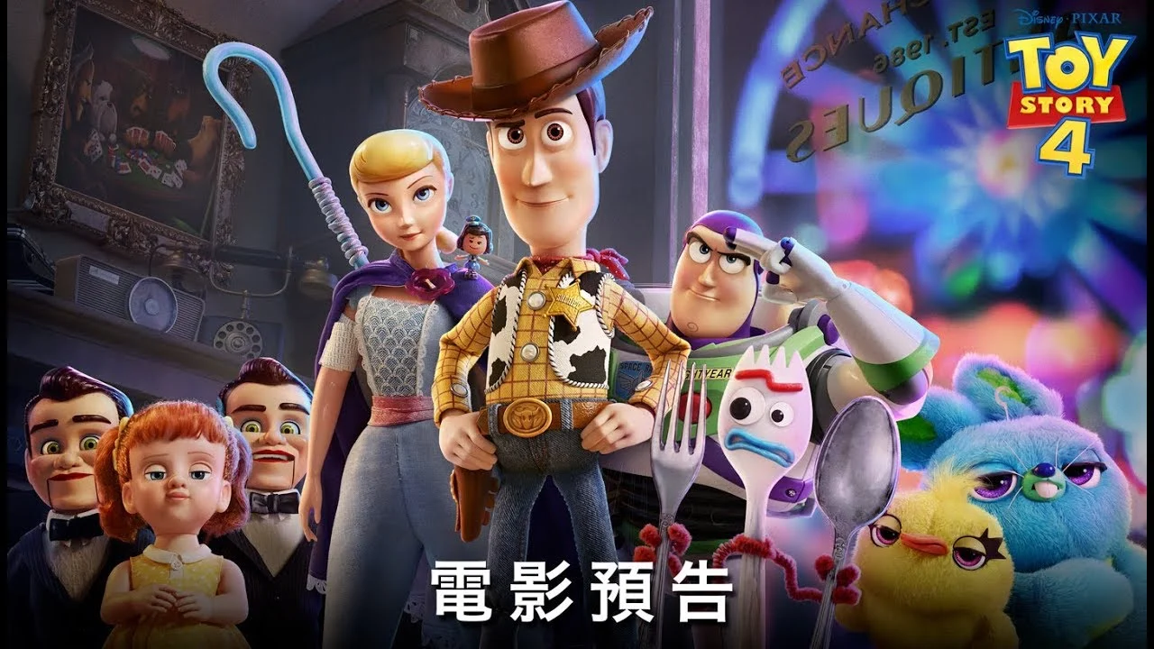 [電影預告] 迪士尼 ‧ 彼思《反斗奇兵4》Toy Story 4 - 香港版預告 3  (中文字幕）